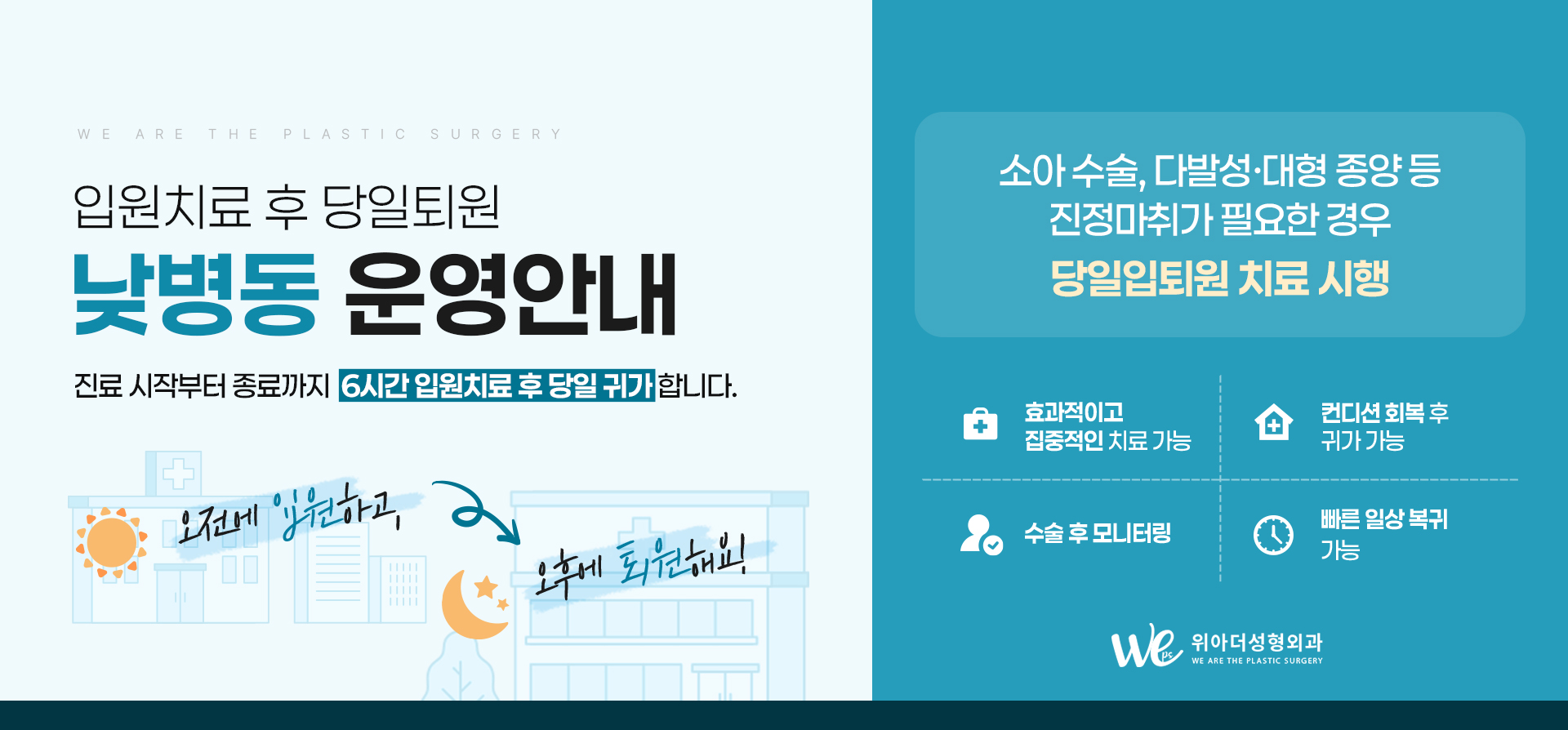 낮병동운영